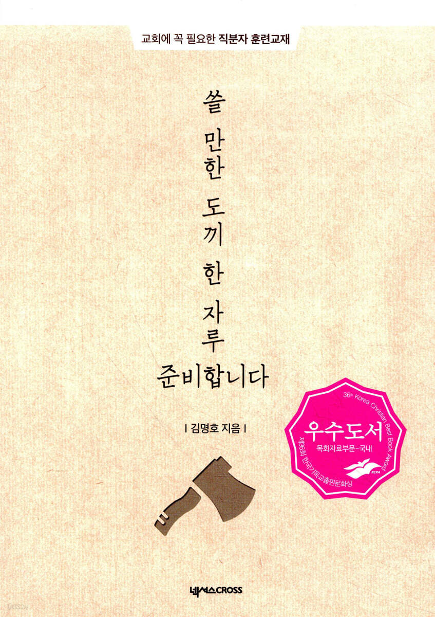 쓸 만한 도끼 한 자루 준비합니다