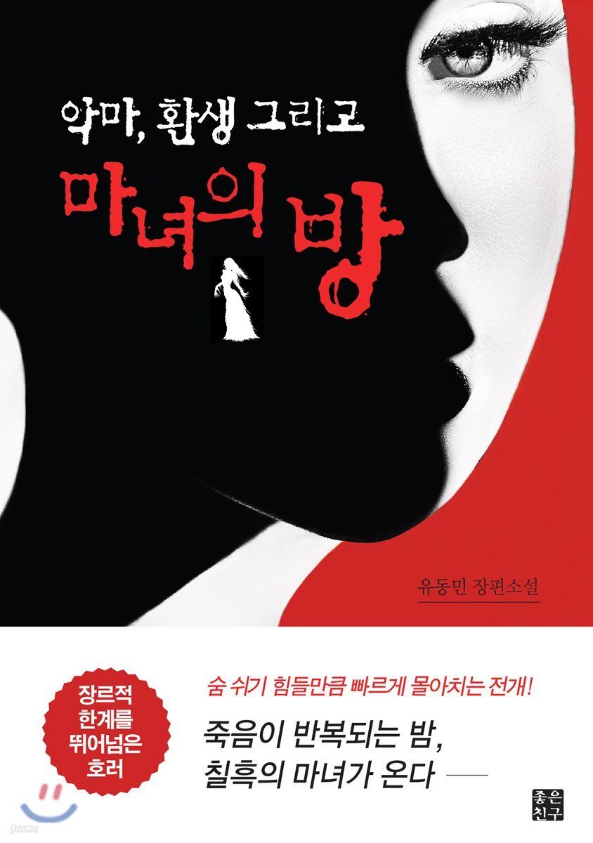 마녀의 방