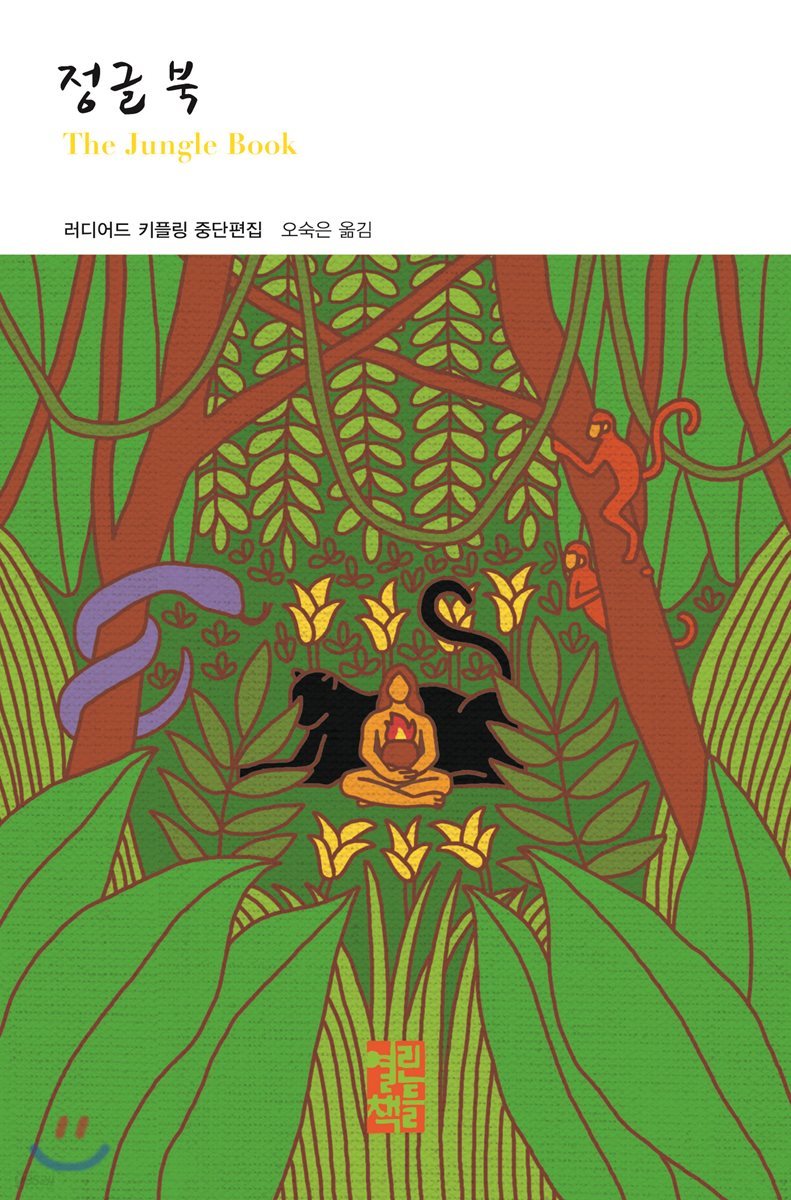 정글 북