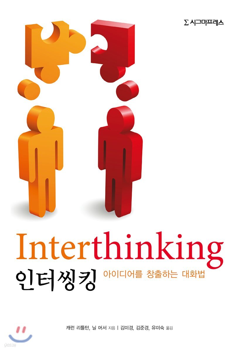 인터씽킹