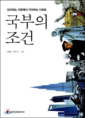 국부의 조건