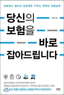 당신의 보험을 바로잡아드립니다