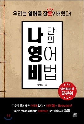 나만의 영어 비법