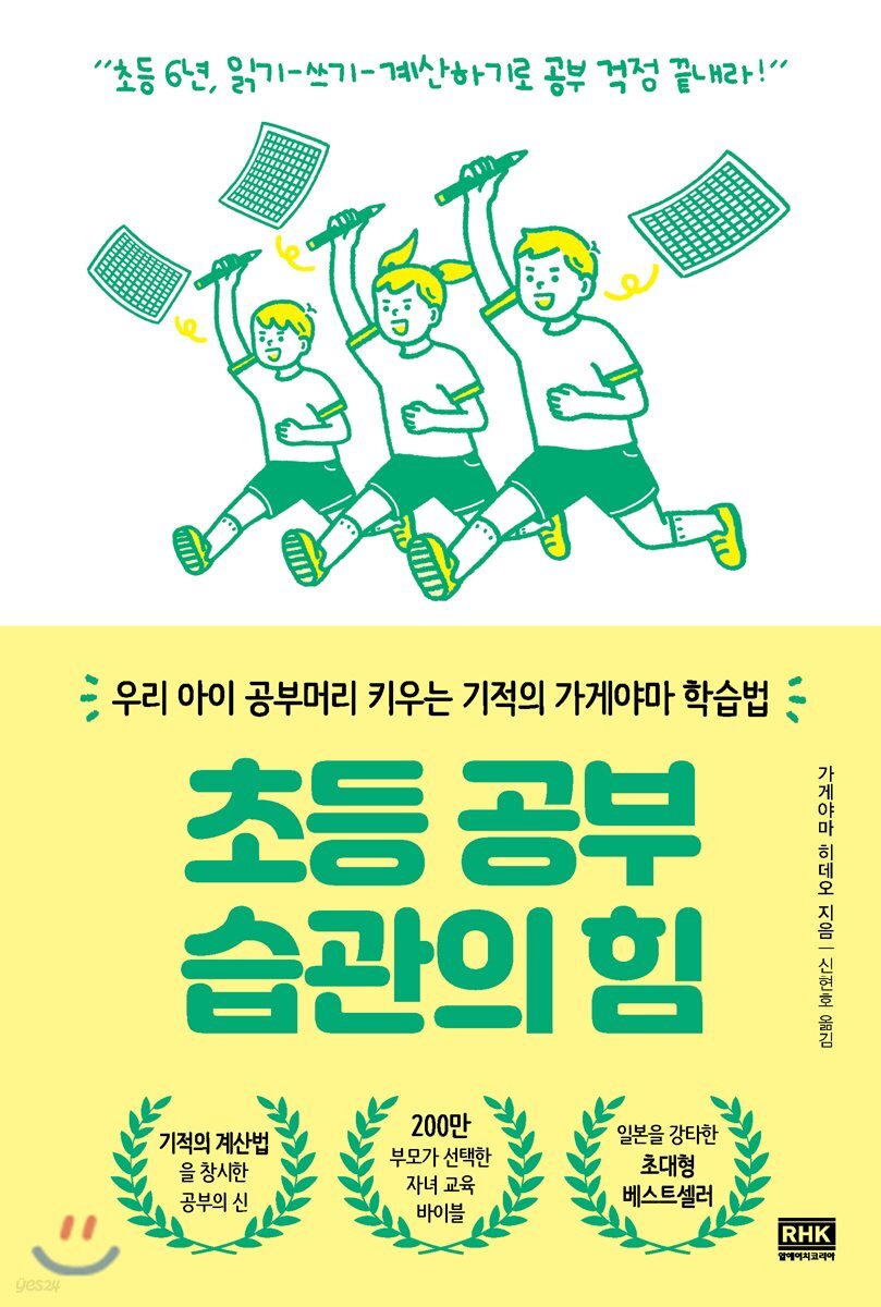 초등 공부 습관의 힘