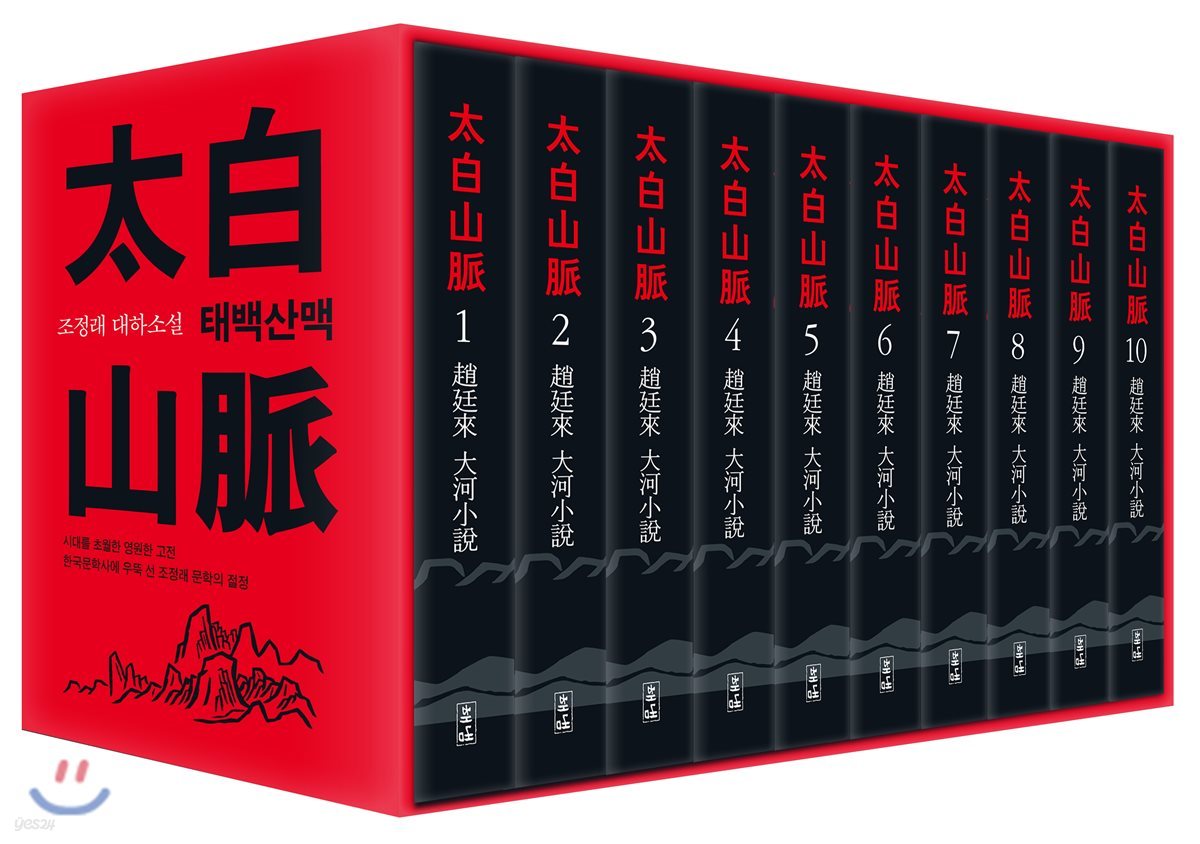 태백산맥 특별한정판 핸디북 레드케이스 세트