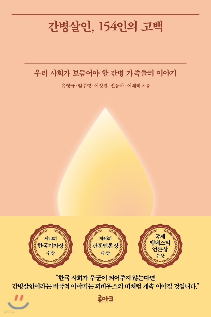 [간병살인],154인의 고백②간병일당 9만원, 간 큰 보호자는 없다