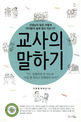 교사의 말하기