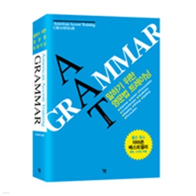 AAT GRAMMAR (CD부록없음) (외국어/상품설명참조/2)