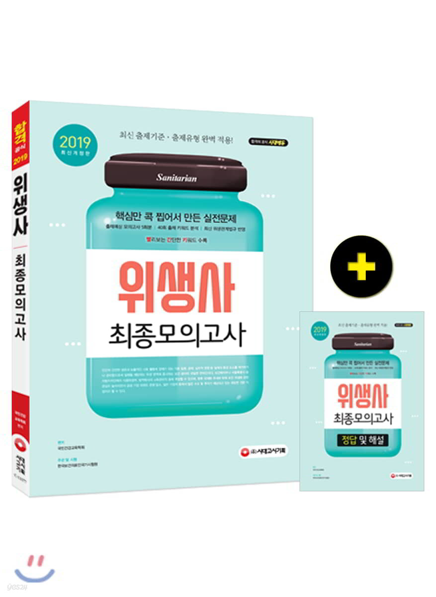 2019 위생사 최종모의고사