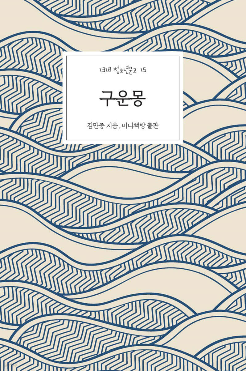 구운몽