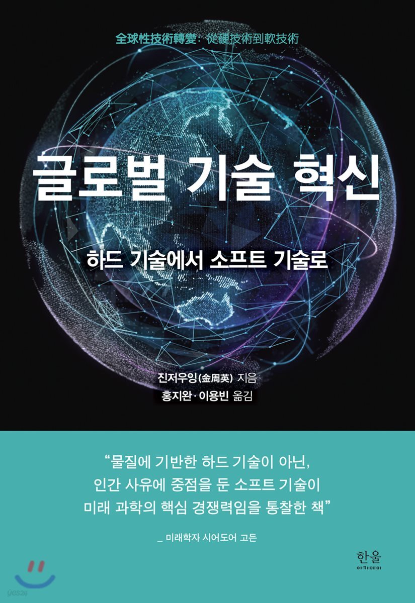 글로벌 기술 혁신