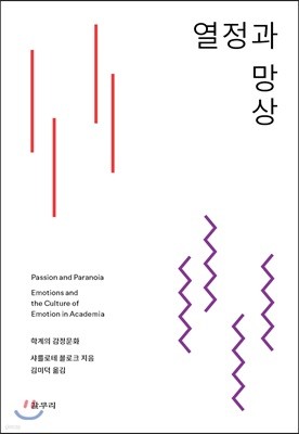 열정과 망상