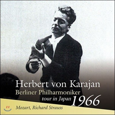 Herbert von Karajan Ʈ: 𺣸Ƽ / Ʈ콺:  ' ' (Mozart: Divertimento / Strauss: Ein Heldenleben)