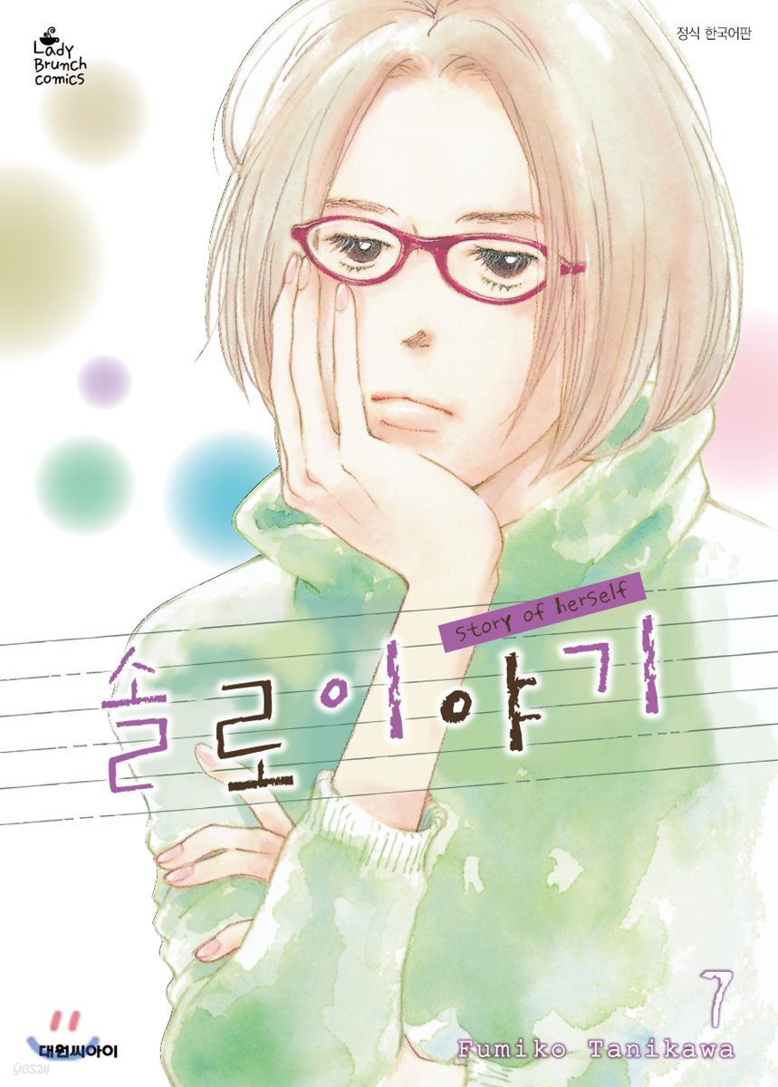 솔로 이야기 7