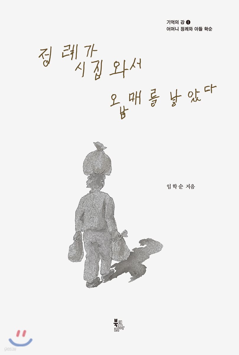 정례가 시집와서 오 남매를 낳았다