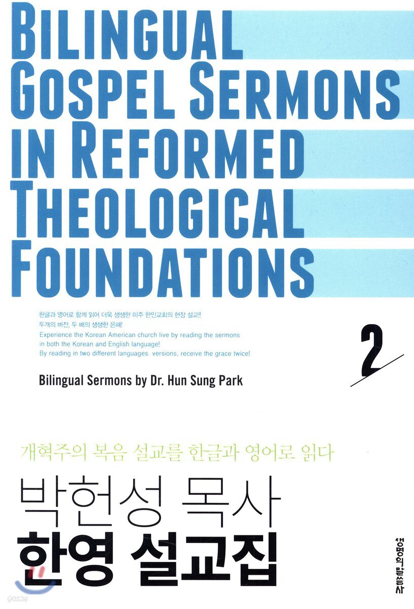 박헌성 목사 한영 설교집 2