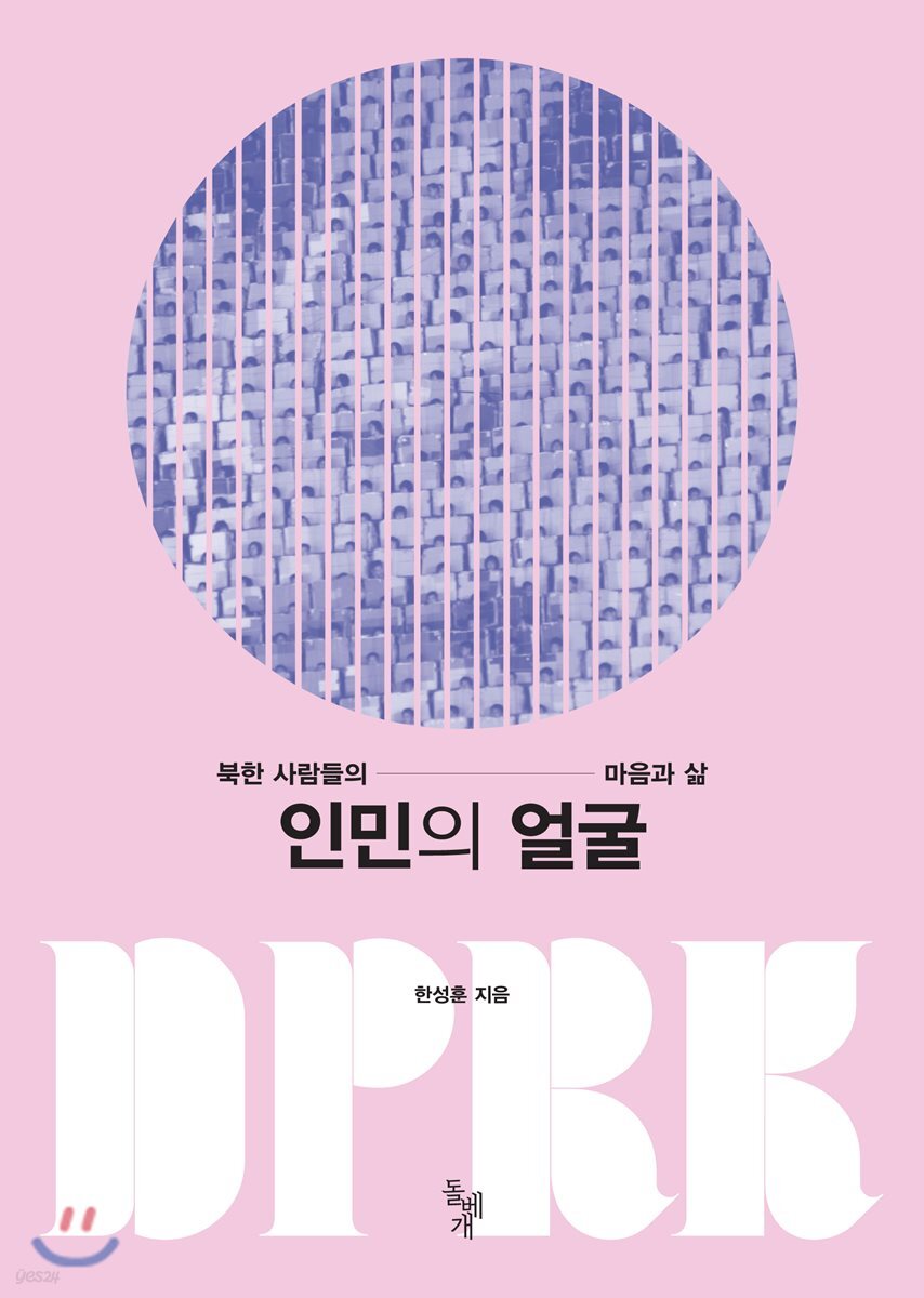 인민의 얼굴