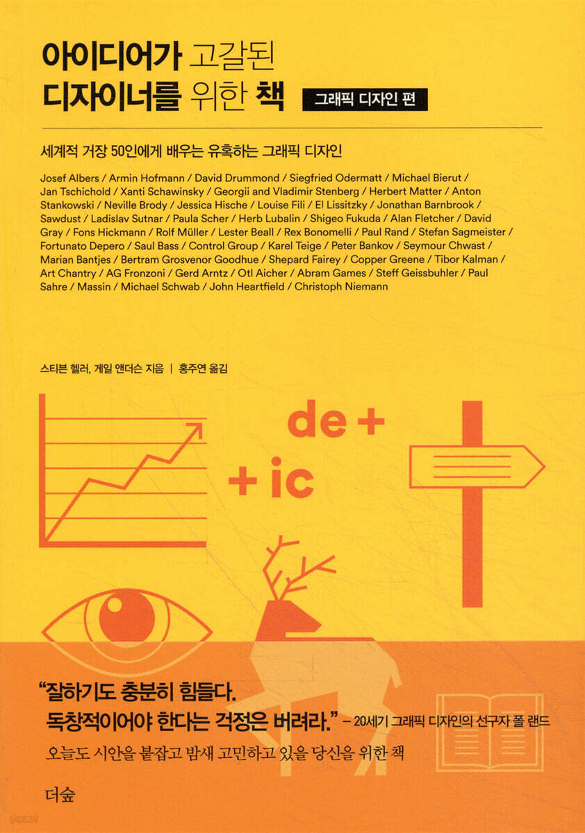 아이디어가 고갈된 디자이너를 위한 책 : 그래픽 디자인 편