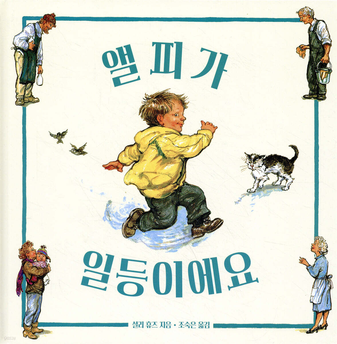 앨피가 일등이에요