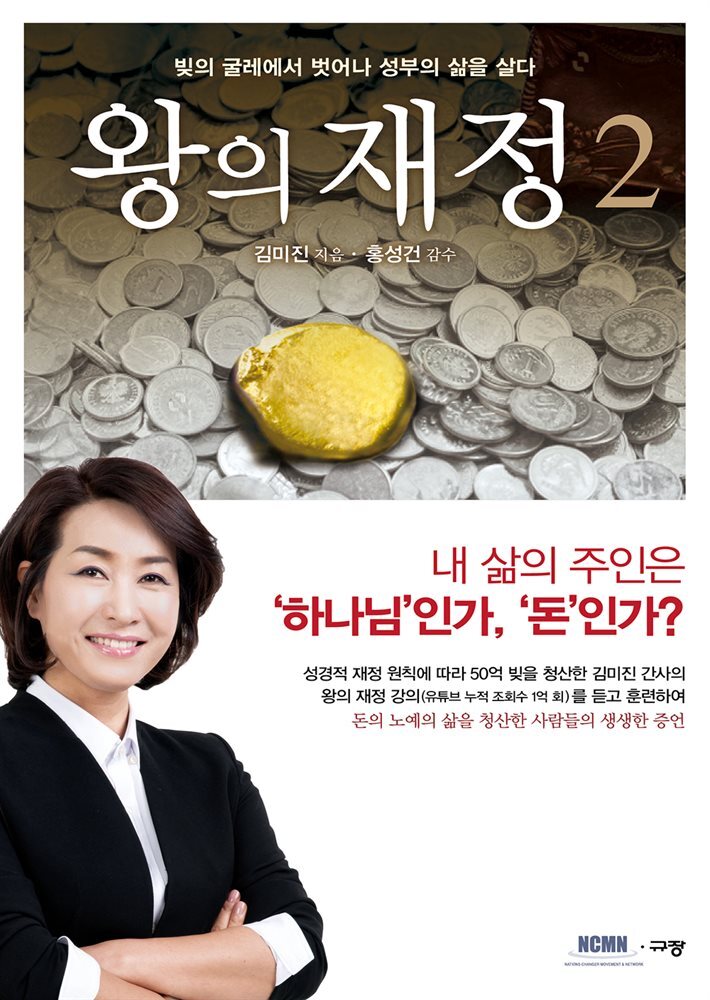 왕의 재정 2
