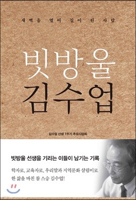 빗방울 김수업