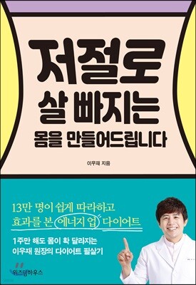 저절로 살 빠지는 몸을 만들어드립니다