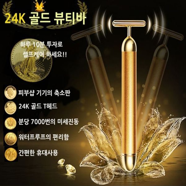 갓샵 24K 정품골드뷰티바 T리프팅기