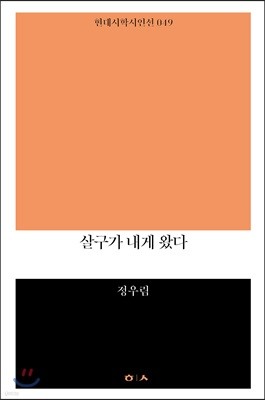 살구가 내게 왔다