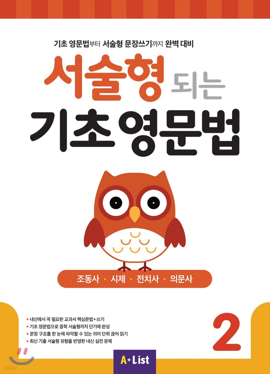 서술형 되는 기초 영문법 2