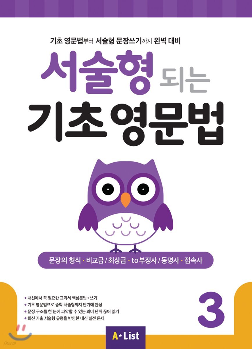 서술형 되는 기초 영문법 3