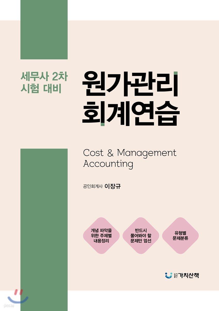 원가관리회계연습