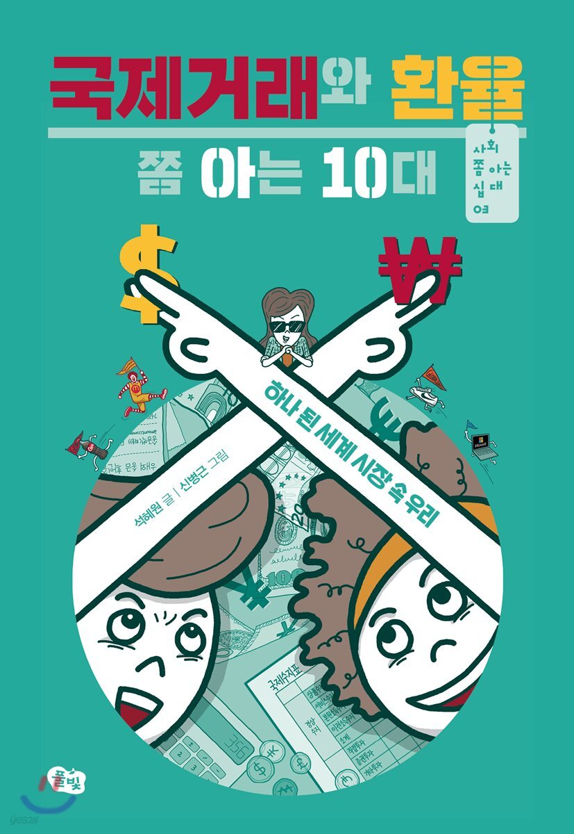 국제거래와 환율 쫌…