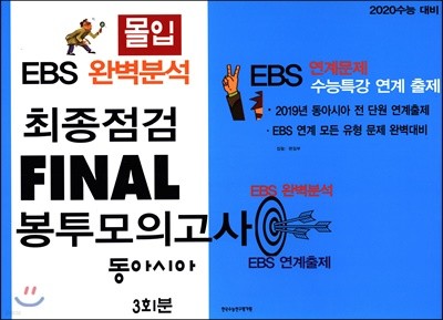  EBS Ϻм  Final ǰ ƽþ (2019)