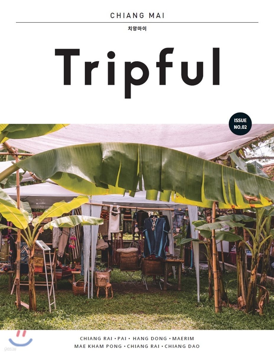 Tripful 트립풀 Issue No.2 치앙마이