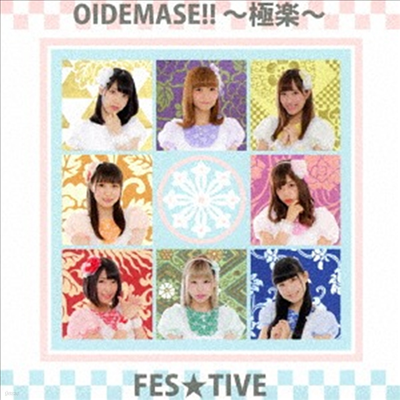 FesTive (佺Ƽ) - Oidemase!!~п~ (Type C)(CD)