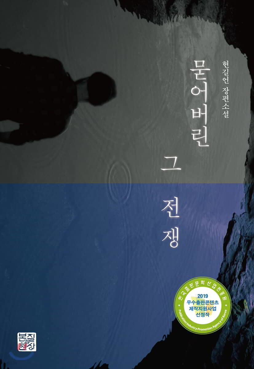 묻어버린 그 전쟁
