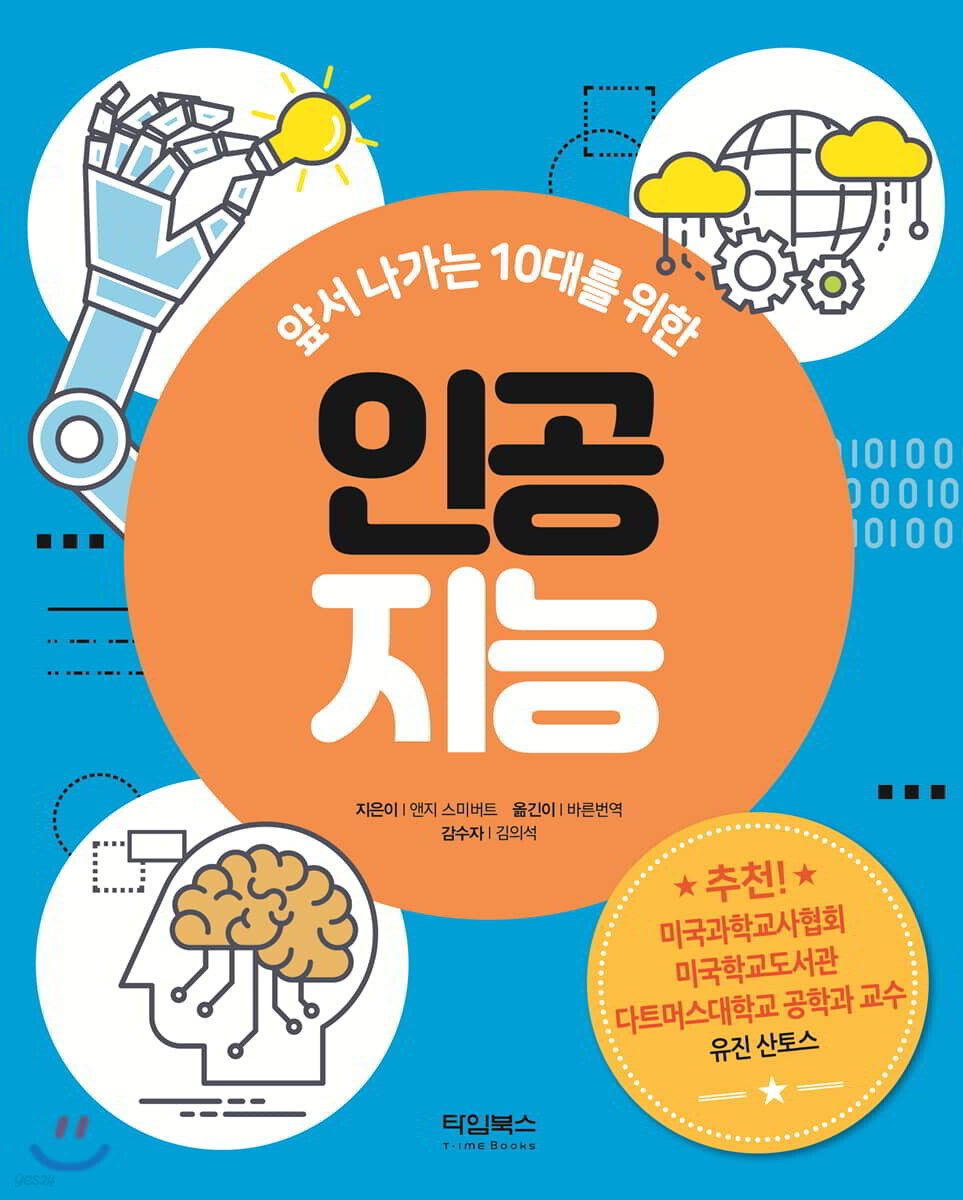 인공지능