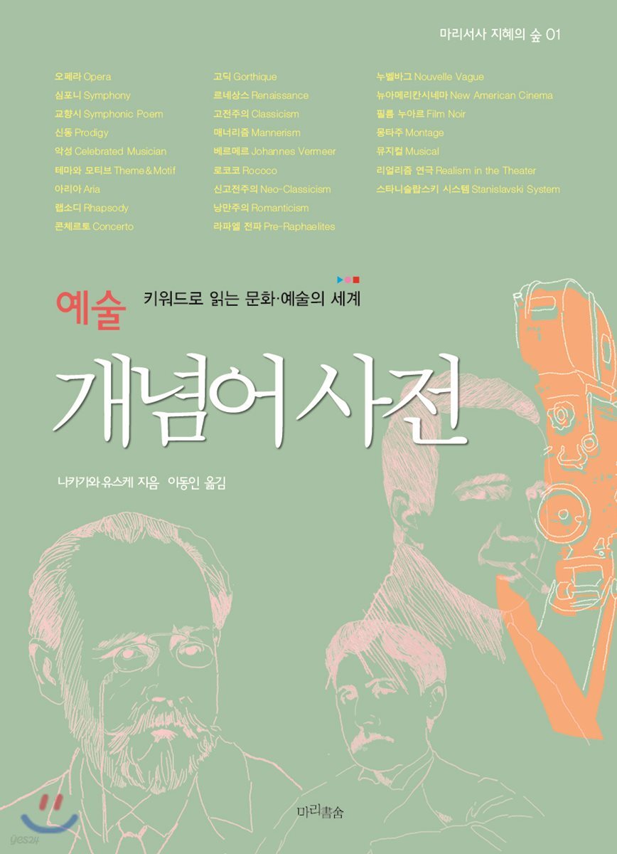 예술 개념어 사전