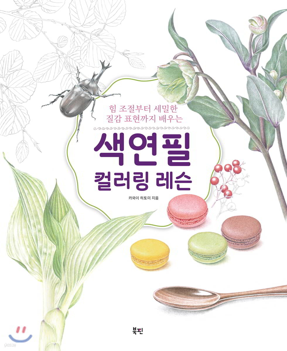 색연필 컬러링 레슨