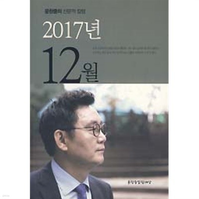 2017년 12월