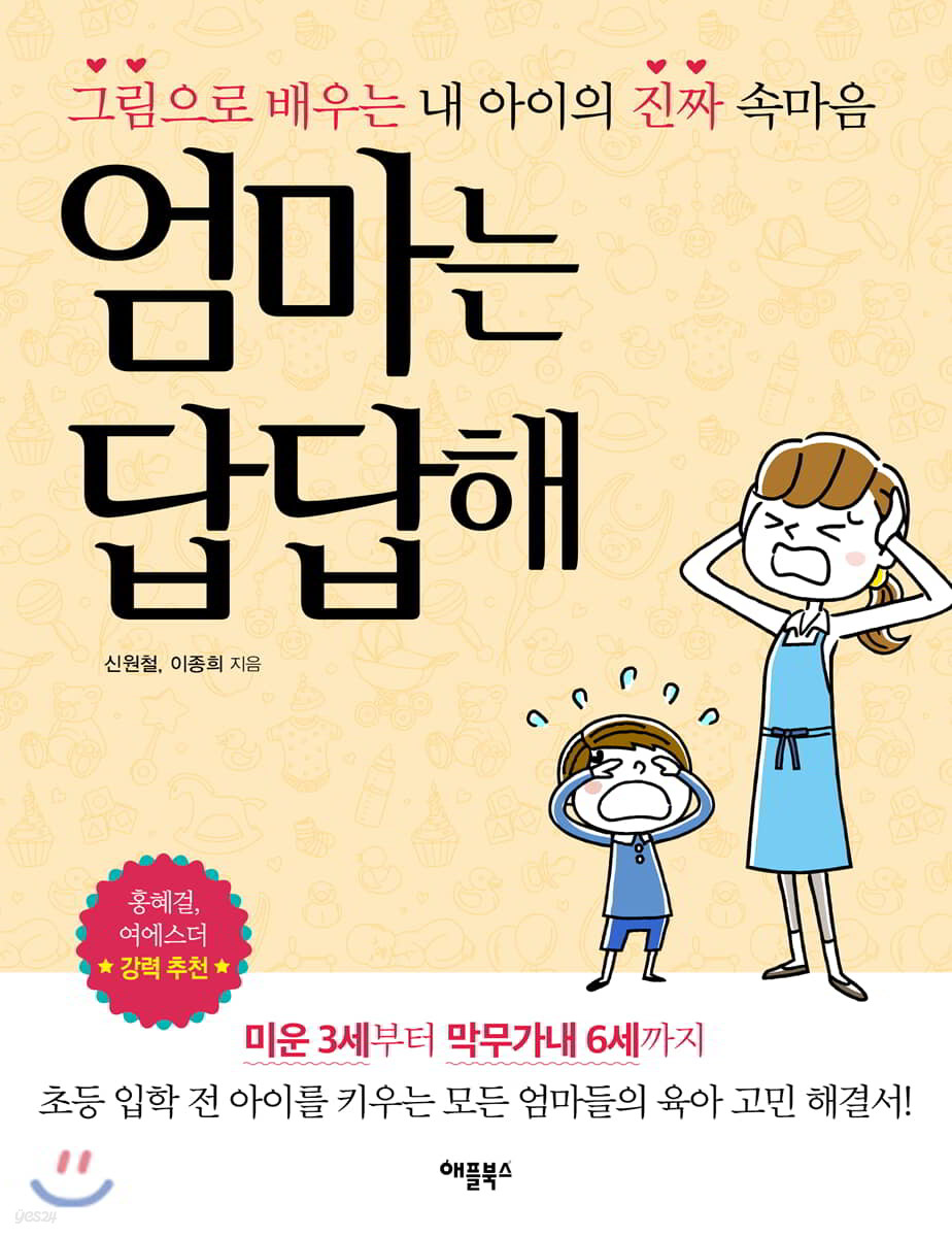 엄마는 답답해