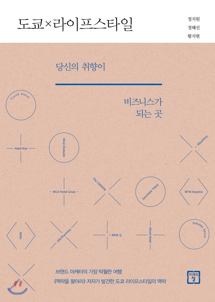 도쿄 라이프스타일
