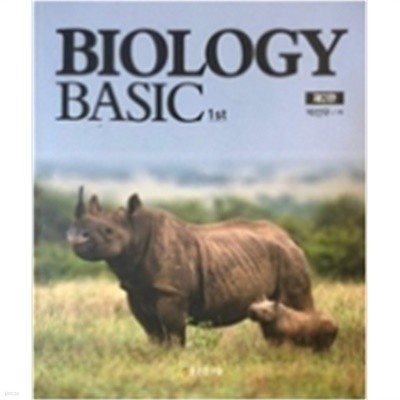BIOLOGY BASIC (제2판)