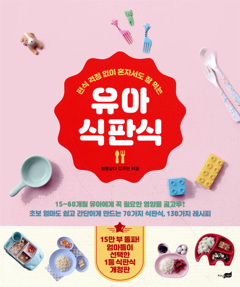 유아 식판식