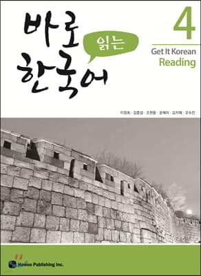 바로 읽는 한국어 4
