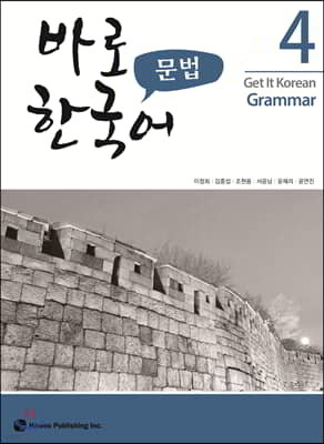 바로 한국어 문법 4
