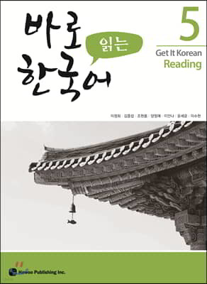 바로 읽는 한국어 5