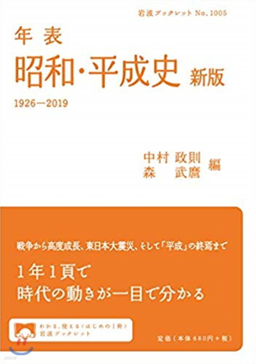 年表 昭和.平成史 新版 1926－2019