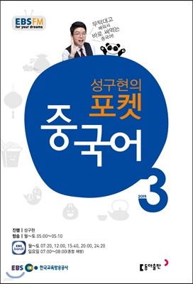 [과월호50%특가]EBS 포켓 중국어 3월호(2019년)