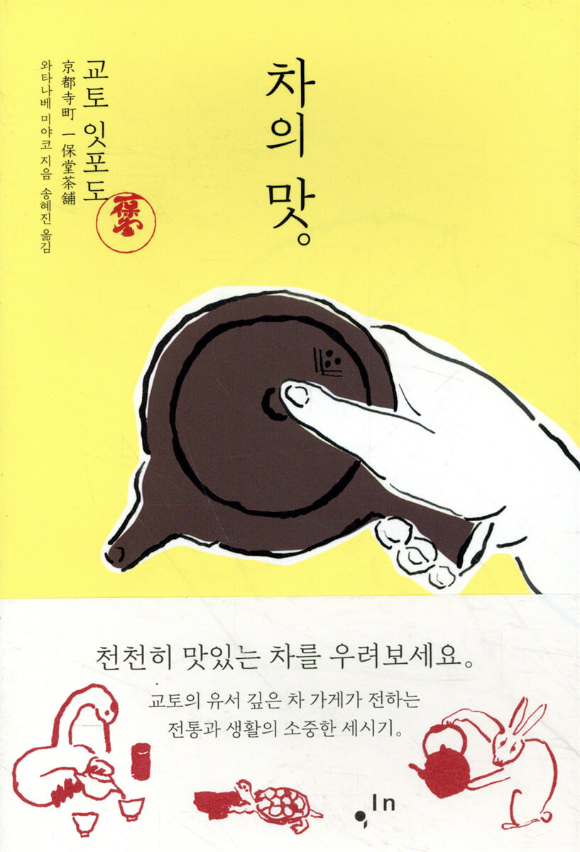 차의 맛